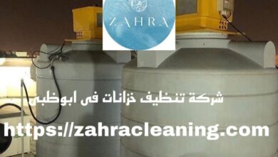صورة شركة تنظيف خزانات ابوظبي خصم 50%